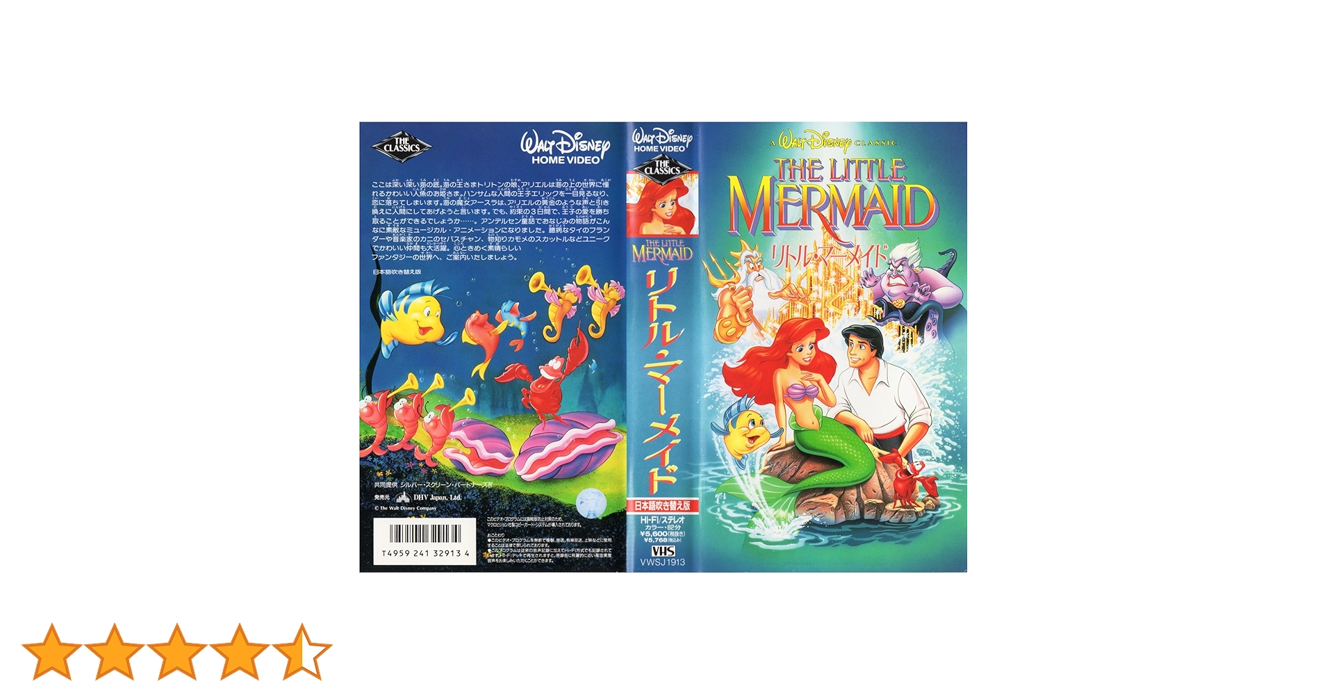 リトル・マーメイドII【ニカ国語版】/ディズニー：未開封VHS(ビデオ) 2025年最新】リトル・マーメイド (二か国語版) [vhs]の人気